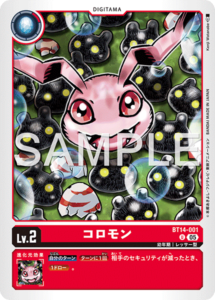 DCG-AD01-BT14-001 U LV2 コロモン