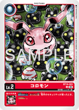 DCG-AD01-BT14-001 U LV2 コロモン