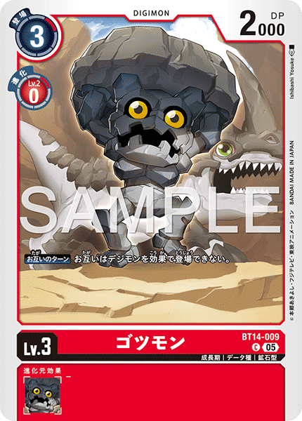 DCG-AD01-BT14-009 C LV3 ゴツモン