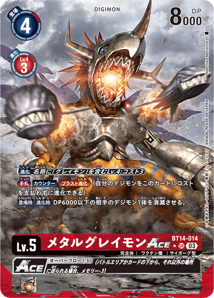 DCG-BT14-014 SR-P LV5 メタルグレイモンACE