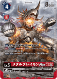 DCG-BT14-014 SR-P LV5 メタルグレイモンACE