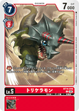 DCG-BT14-016 C LV5 トリケラモン