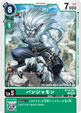 DCG-BT14-052 C LV5 パンジャモン
