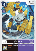 DCG-BT14-059 C LV4 ダメモン