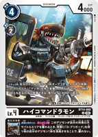 DCG-BT14-060 U LV4 ハイコマンドラモン