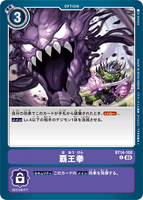 DCG-BT14-100 C Option 覇王拳
