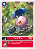DCG-BT15-001 U LV2 ピョコモン
