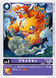 DCG-BT15-006 U LV2 プチメラモン