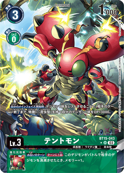 DCG-BT15-043 SR-P LV3 テントモン