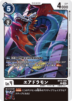 DCG-BT15-059 C LV4 エアドラモン