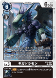 DCG-BT15-062 C LV5 ギガドラモン