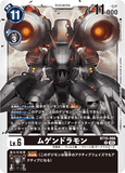 DCG-BT15-066 R LV6 ムゲンドラモン