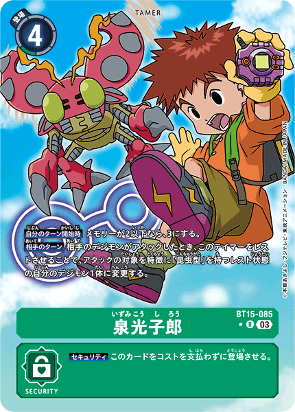 DCG-BT15-085 R-P Tamer 泉光子郎
