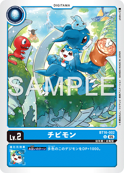 DCG-AD01-BT16-002 U LV2 チビモン