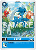 DCG-AD01-BT16-002 U LV2 チビモン