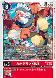 DCG-BT16-011 U LV5 ガルダモンX抗体