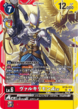 DCG-BT16-013 SR LV6 ヴァルキリモンACE