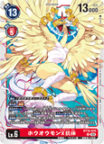 DCG-BT16-015 R LV6 ホウオウモンX抗体