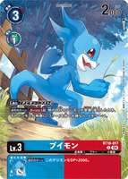 DCG-EX7-BT16-017 U-P LV3 ブイモン