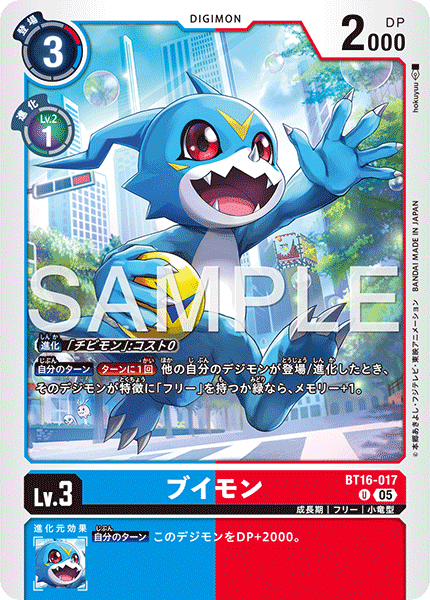 DCG-AD01-BT16-017 U LV3 ブイモン