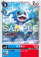 DCG-AD01-BT16-017 U LV3 ブイモン