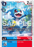 DCG-AD01-BT16-017 U LV3 ブイモン