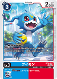 DCG-BT16-017 U LV3 ブイモン