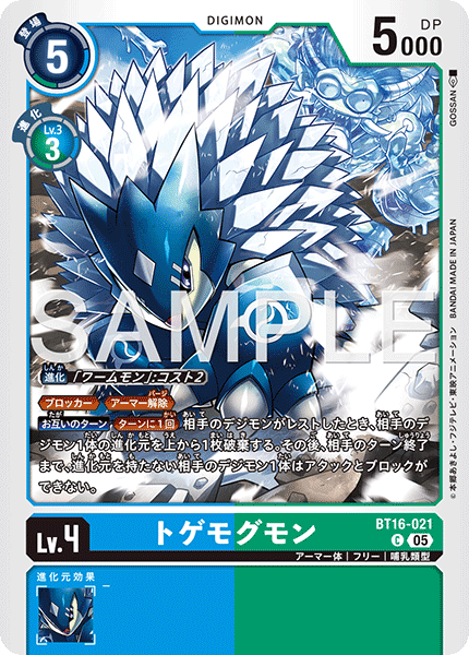 DCG-AD01-BT16-021 C LV4 トゲモグモン