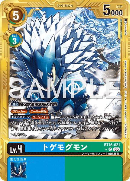 DCG-AD01-BT16-021 C-P LV4 トゲモグモン