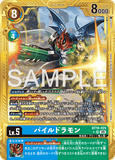 DCG-AD01-BT16-025 SR-P LV5 パイルドラモン