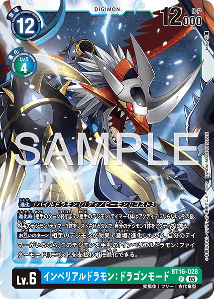 DCG-AD01-BT16-028 R LV6 インペリアルドラモン：ドラゴンモード