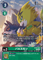 DCG-EX7-BT16-039 C-P LV3 パルスモン