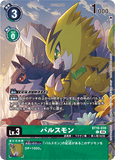 DCG-EX7-BT16-039 C-P LV3 パルスモン