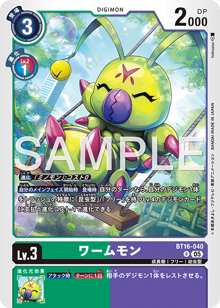 DCG-AD01-BT16-040 R LV3 ワームモン