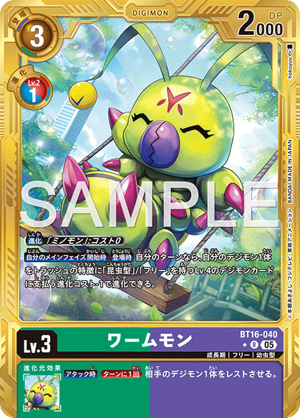 DCG-AD01-BT16-040 R-P LV3 ワームモン