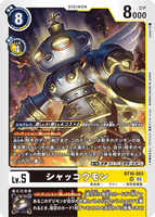 DCG-BT16-063 SR LV5 シャッコウモン