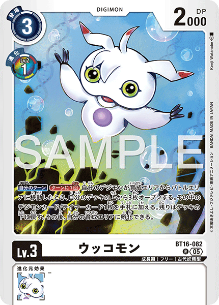 DCG-AD01-BT16-082 R LV3 ウッコモン