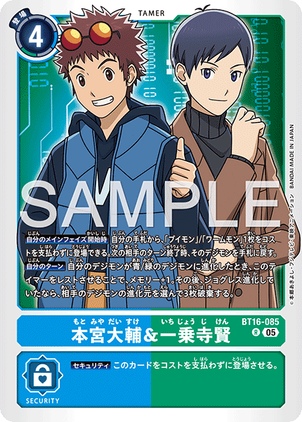 DCG-AD01-BT16-085 R TAMER 本宮大輔＆一乗寺賢