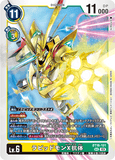 DCG-BT16-101 SEC LV6 ラピッドモンX抗体