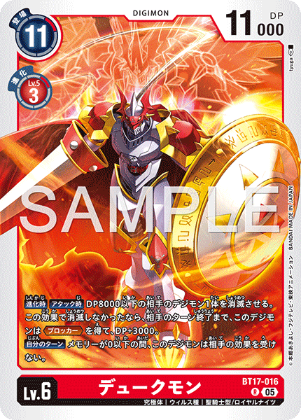 DCG-AD01-BT17-016 R LV6 デュークモン