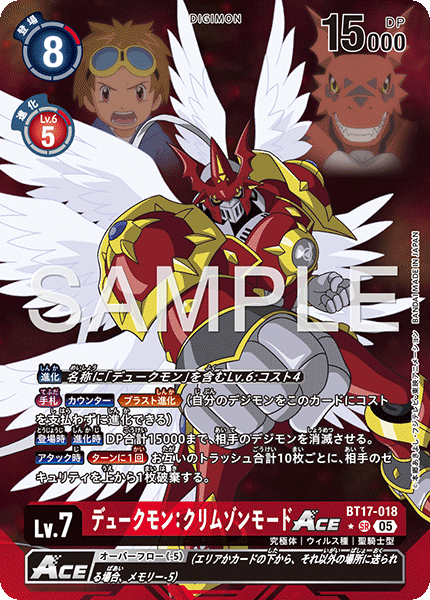DCG-AD01-BT17-018 SR-P LV7 デュークモン：クリムゾンモードACE