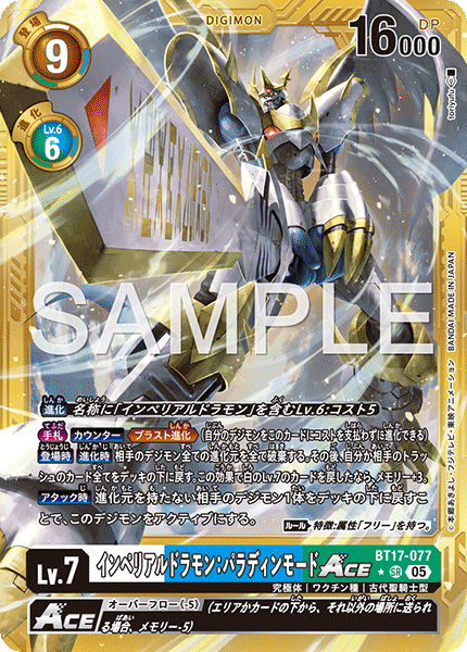 DCG-AD01-BT17-077 SR-P LV7 インペリアルドラモン：パラディンモードACE