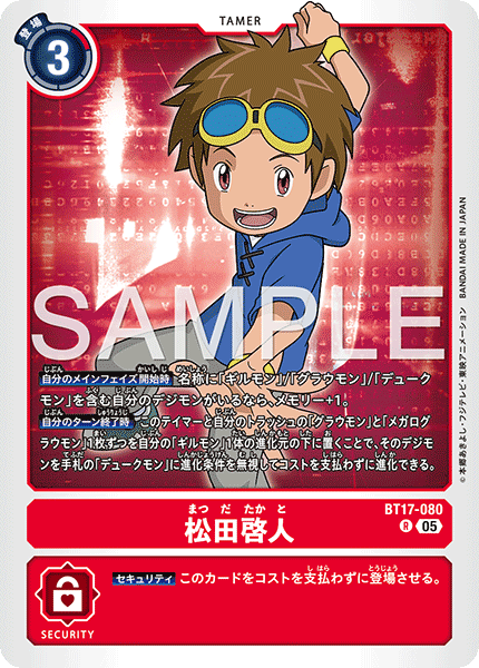 DCG-AD01-BT17-080 R TAMER 松田啓人