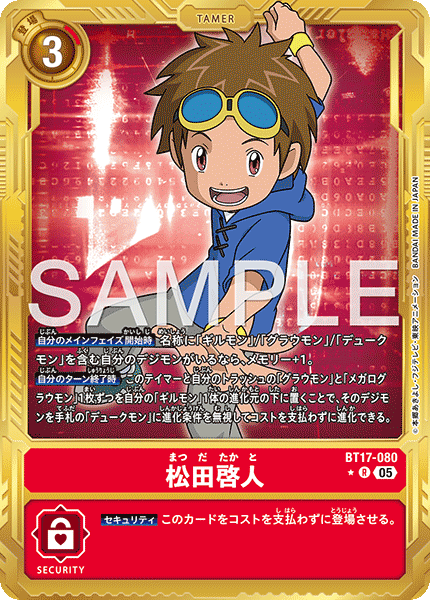 DCG-AD01-BT17-080 R-P TAMER 松田啓人