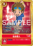 DCG-AD01-BT17-080 R-P TAMER 松田啓人