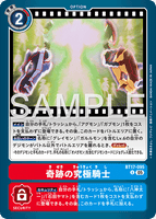 DCG-AD01-BT17-095 U OPTION 奇跡の究極騎士