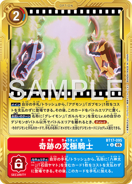 DCG-AD01-BT17-095 U-P OPTION 奇跡の究極騎士
