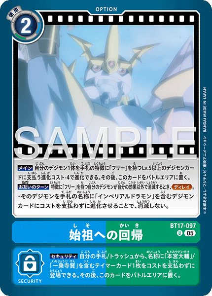 DCG-AD01-BT17-097 U OPTION 始祖への回帰