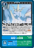 DCG-AD01-BT17-097 U OPTION 始祖への回帰