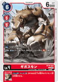 DCG-BT18-014 C LV4 ギガスモン